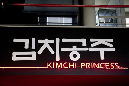 kimchiprincess2